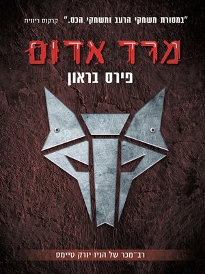 cover image of מרד אדום (Red Rising)